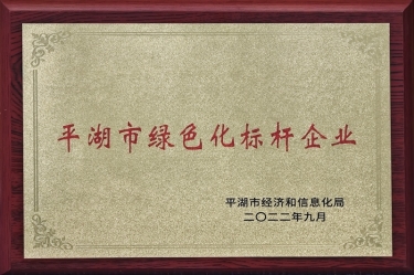 喜讯！景兴纸业荣获2022年度平湖市数字化、绿色化双标杆企业