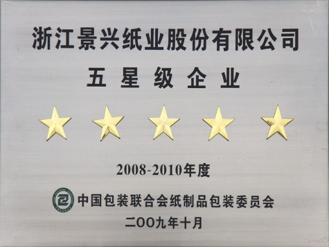 Five-star enterprise of China Packaging Federation